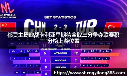 都灵主场迎战卡利亚里期待全取三分争夺联赛积分榜上游位置